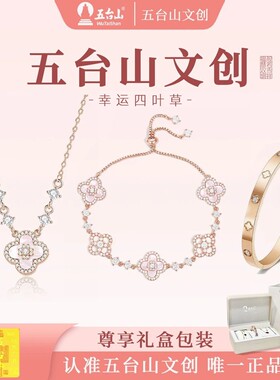 手链 五台山文创幸运四叶草手链三件套四叶草项链手镯手链女礼物
