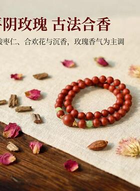【玫瑰解郁香】玫瑰花香古法非遗合香珠手链0.8cm双圈手链