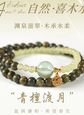 【青檀渡月-喜水土】绿檀设计款双圈手串