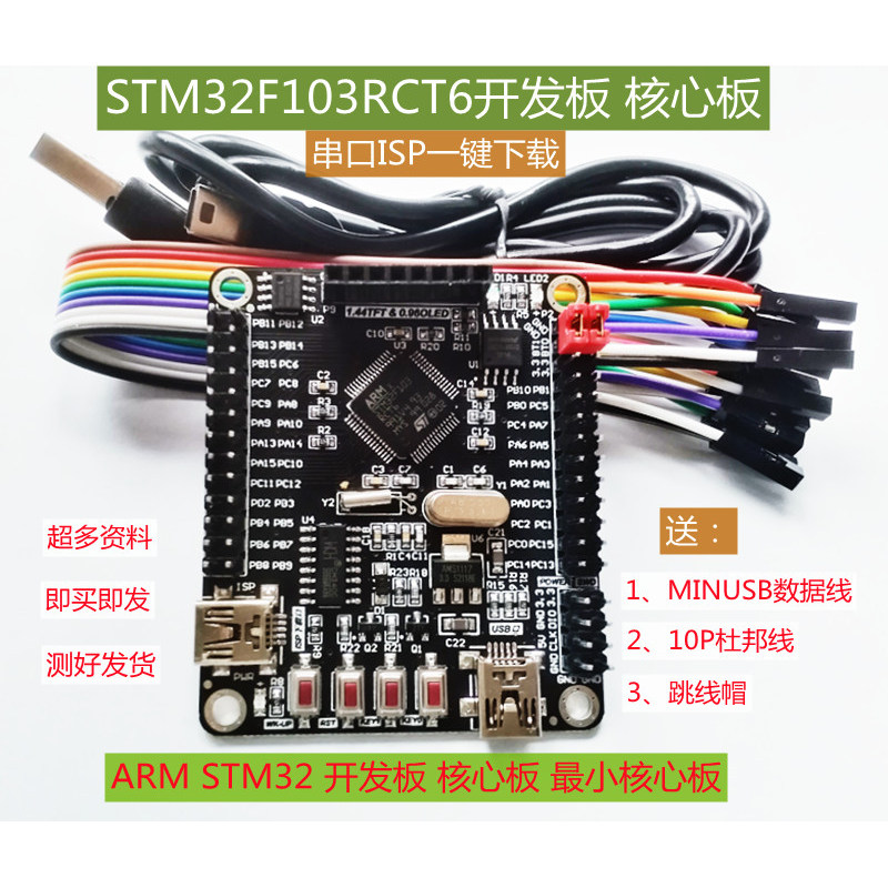 STM32F103RCT6/RBT6开发板 ARM STM32开发板 最小系统板 51 AVR图片