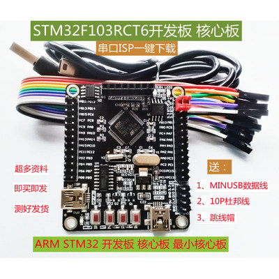 STM32F103RCT6/RBT6开发板 ARM STM32开发板 最小系统板 51 AVR