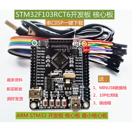 STM32F103RCT6/RBT6开发板 ARM STM32开发板 最小系统板 51 AVR