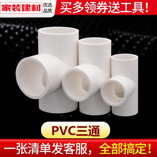 110鱼缸上下水塑料管件水管配件 pvc三通接头20