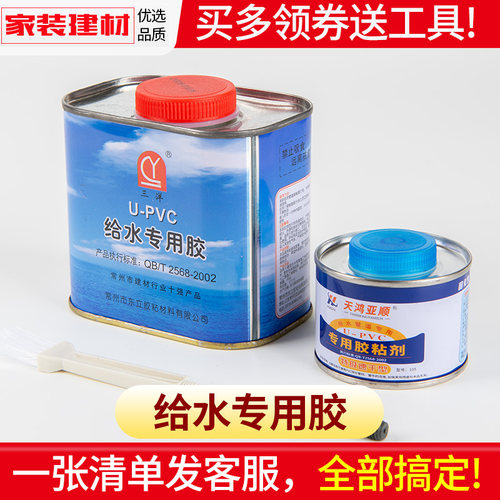PVC给水管专用胶水家用