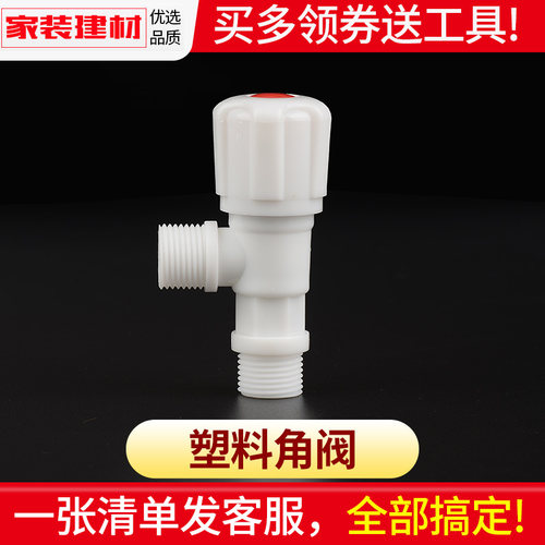 塑料三角阀马桶面盆软管开关