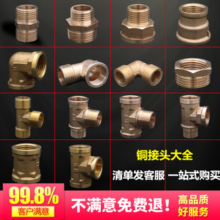 6分 銅接頭水管配件內外絲直接彎頭三通變徑對絲4分 家用水暖管件