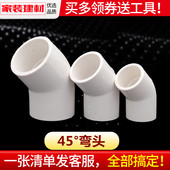 pvc水管配件给水管道45度小弯头20 110塑料管件接头