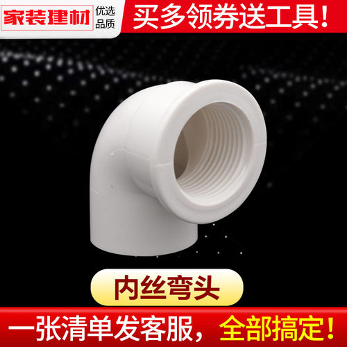 PVC内丝弯头水管配件202532