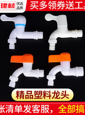 塑料工程配件156分家装水龙头