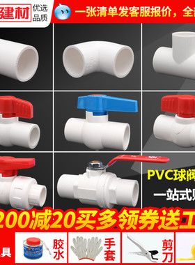 PVC球阀给水管活接阀门开关20 25 塑料鱼缸管件胶水接头水管配件
