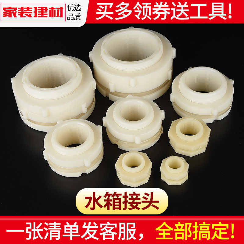 水箱接头水塔水桶鱼缸塑料桶内外丝连接件4分 活接管件水管配件图片