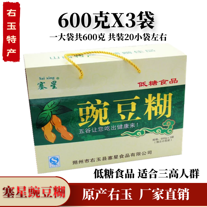 山西大同右玉特产 塞星熟豌豆糊糊 礼盒装 早餐冲泡即食豆面糊糊
