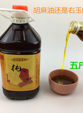 山西大同右玉特产 胡麻油亚麻仔油月子孕妇油 农家纯胡油 5斤装