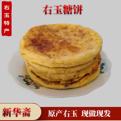 山西大同右玉特产林芝现做酥糖