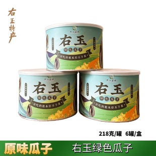 山西右玉特产 右玉绿色原味葵花籽瓜子 休闲零食炒货