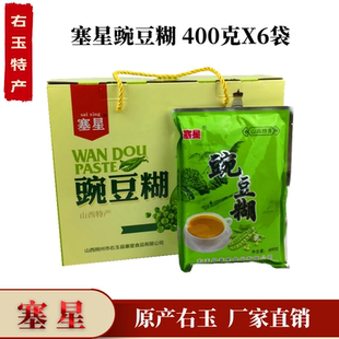 山西右玉大同特产塞星豌豆熟豆面糊糊400克6袋礼盒装38.8元包邮