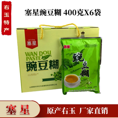 山西400克礼盒装豌豆包邮