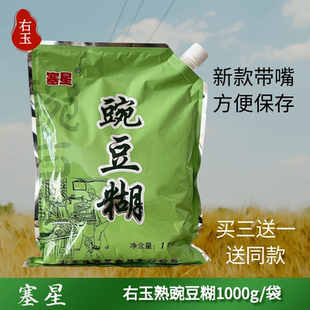 山西右玉大同特产 塞星豌豆糊 熟豆面糊糊1000克装 买三送一
