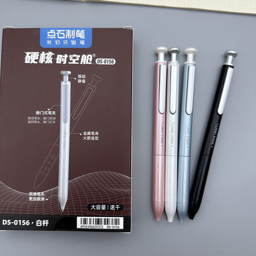 点石硬核时空舱按动笔金属签字笔