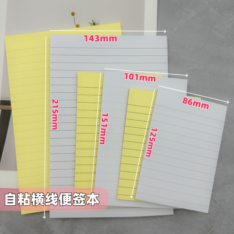 晨光错题笔记横线大号便签纸可贴