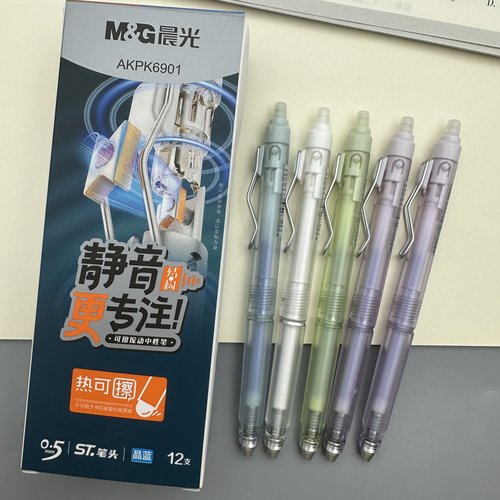 按动静音可擦中性笔ST笔头0.5mm