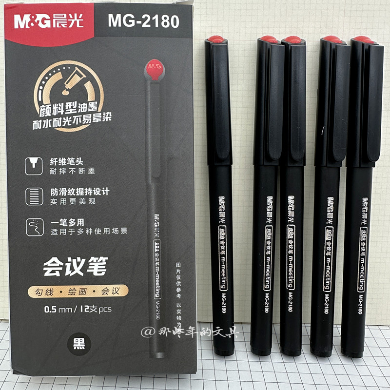 晨光小红帽会议笔手绘针管中性笔黑色0.5签字笔碳素笔纤维勾线笔