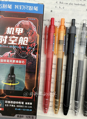 点石机甲时空舱中性笔0.5碳素黑双珠速干考试笔大容量黑色刷题笔