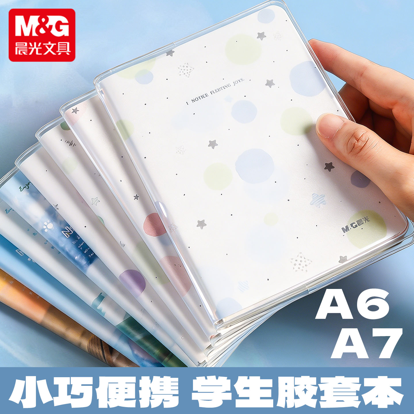 晨光A6口袋卡通胶套记事本图片