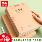 晨光语文作文本16k本子作文薄小学生专用500格400格300字数练习本