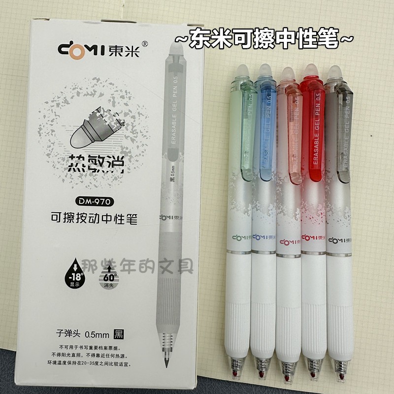 按动可擦笔小学生专用魔力擦