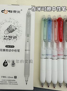 按动可擦笔小学生专用魔力擦