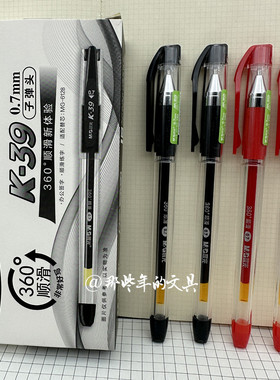 晨光0.7中性笔练字笔K39签字笔黑色硬笔书法笔子弹头教师批改红笔