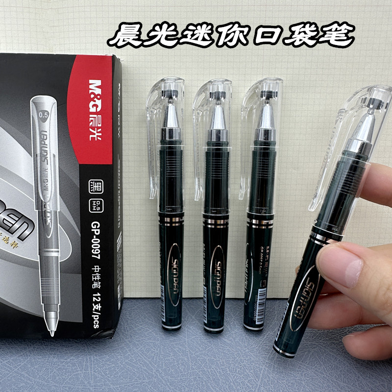 晨光迷你中性笔GP0097随身便携式