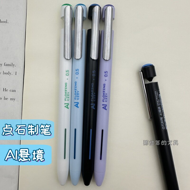 点石AI悬境双珠速干中性笔0.5黑