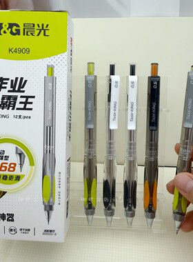 晨光按动速干0.5黑中性笔
