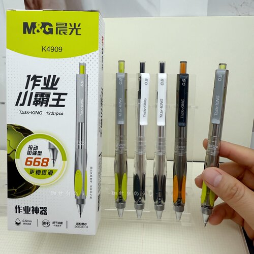 晨光按动速干0.5黑中性笔