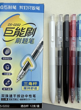 点石巨能刷中性笔0.5mm黑色速干顺滑笔学生刷题笔高颜值批改红笔