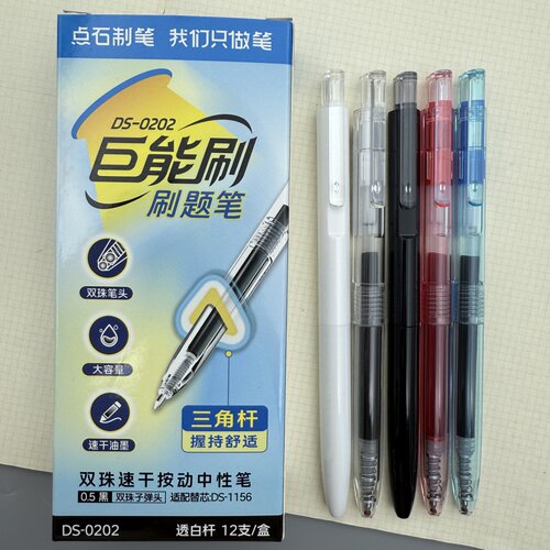 点石巨能刷中性笔0.5mm黑色速干顺滑笔学生刷题笔高颜值批改红笔