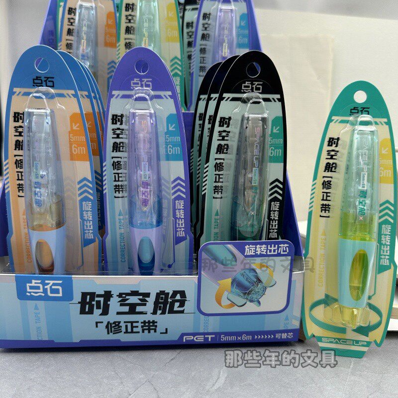 时空舱修正带旋转出芯涂改带