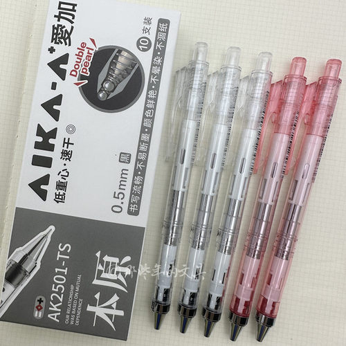 按动中性笔低重心AS笔头0.5mm