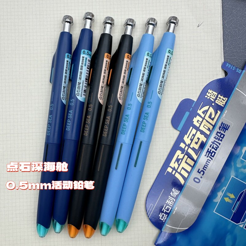 点石深海舱自动铅笔HB按动式0.5