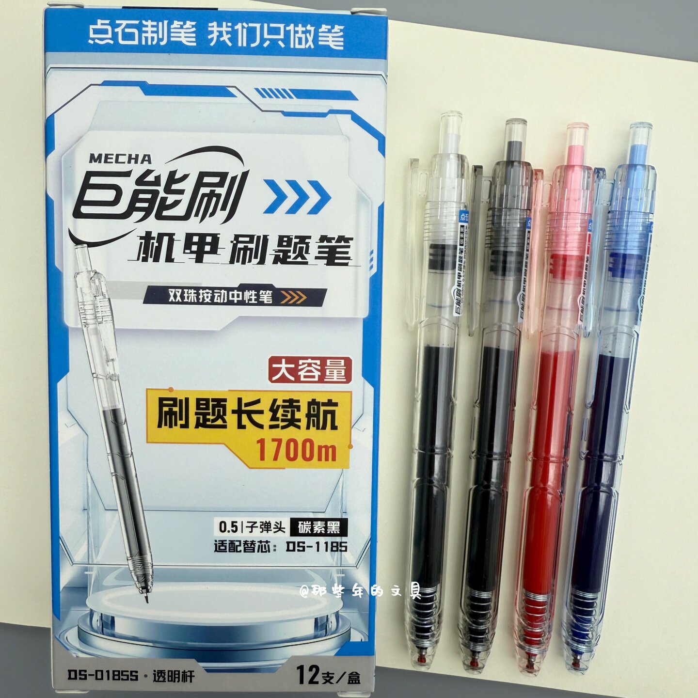 点石速干按动0.5中性笔考试笔