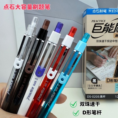 点石巨能刷双珠速干中性笔0.5mm