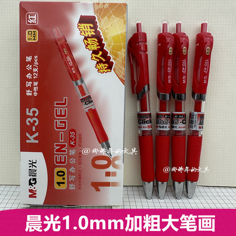 晨光红色中性笔1.0mm老师专用加粗批改作业水笔教师红笔重点标记,文具电教/文化用品/商务用品,中性笔,淘宝优惠券,粉丝福利购,淘宝优惠卷