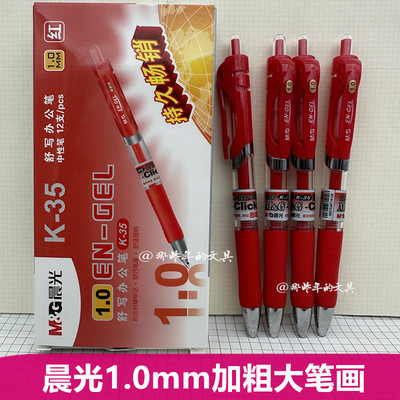 红色中性笔1.0mm老师专用加粗