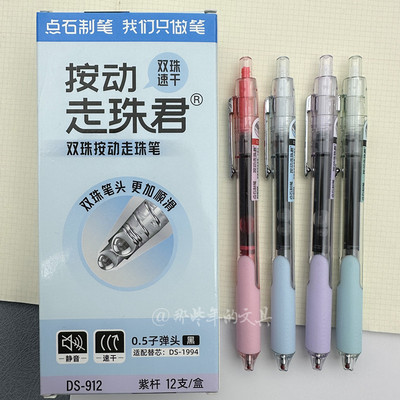 走珠君双珠按动笔大容量直液式