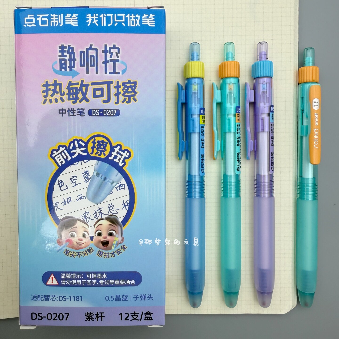 点石静响热敏可擦按动中性笔