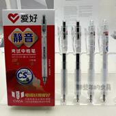 爱好静音按动笔0.5mm考试专用笔中性笔考研速干CS头中高考刷题笔