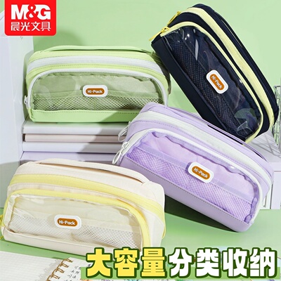 晨光HiPack可站立双层淡彩笔袋