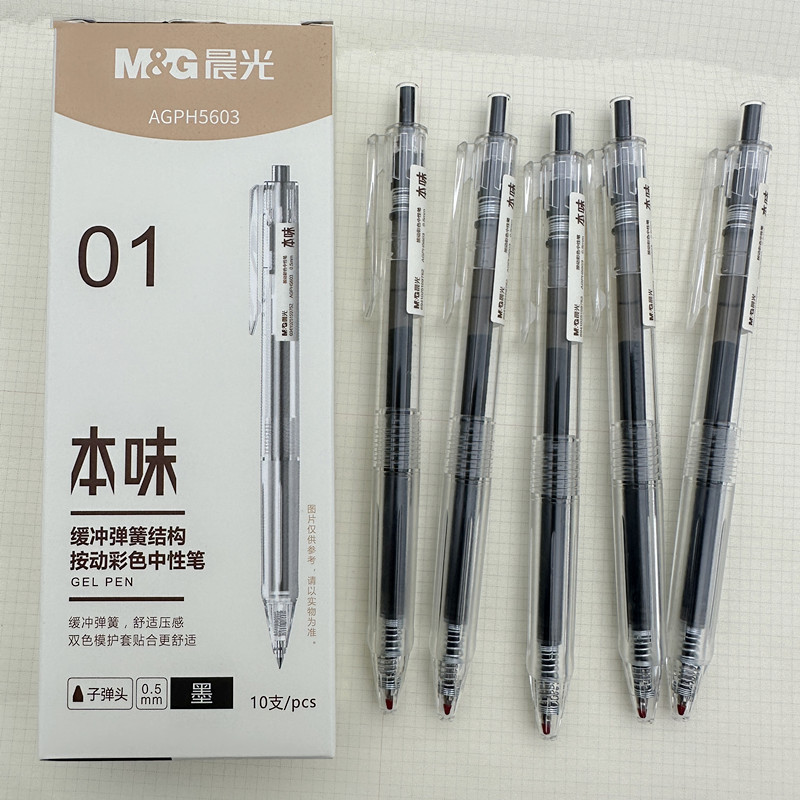 晨光本味系列按动款黑色中性笔